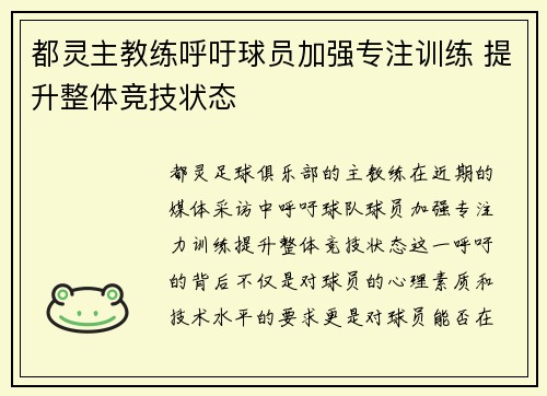 都灵主教练呼吁球员加强专注训练 提升整体竞技状态