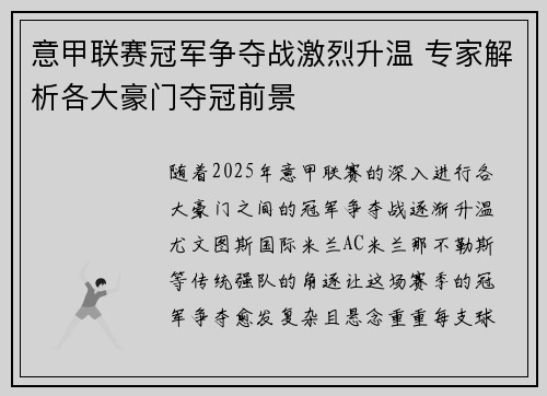 意甲联赛冠军争夺战激烈升温 专家解析各大豪门夺冠前景