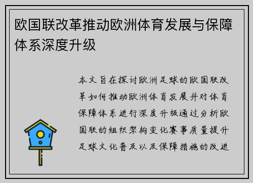 欧国联改革推动欧洲体育发展与保障体系深度升级