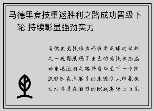马德里竞技重返胜利之路成功晋级下一轮 持续彰显强劲实力