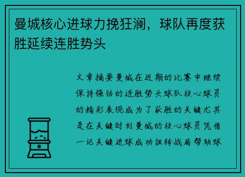 曼城核心进球力挽狂澜，球队再度获胜延续连胜势头