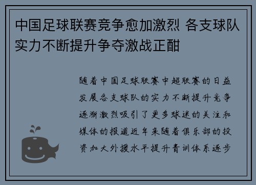 中国足球联赛竞争愈加激烈 各支球队实力不断提升争夺激战正酣