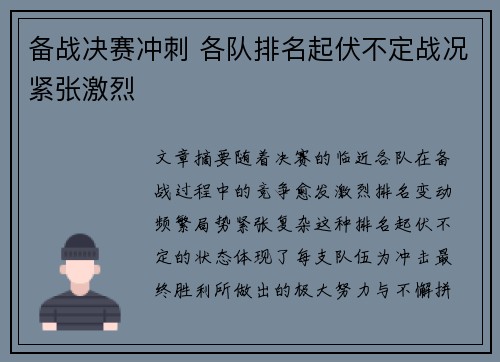 备战决赛冲刺 各队排名起伏不定战况紧张激烈