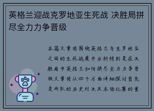 英格兰迎战克罗地亚生死战 决胜局拼尽全力力争晋级