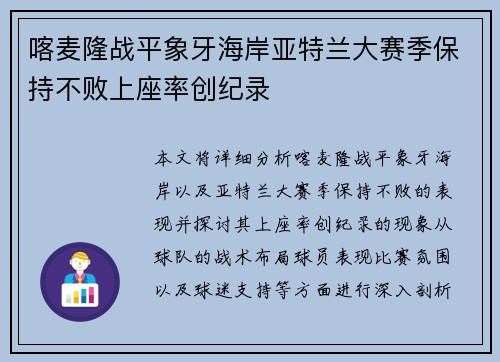 喀麦隆战平象牙海岸亚特兰大赛季保持不败上座率创纪录