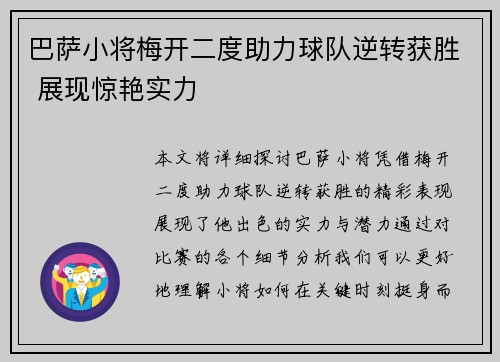 巴萨小将梅开二度助力球队逆转获胜 展现惊艳实力