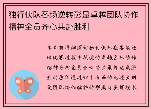 独行侠队客场逆转彰显卓越团队协作精神全员齐心共赴胜利
