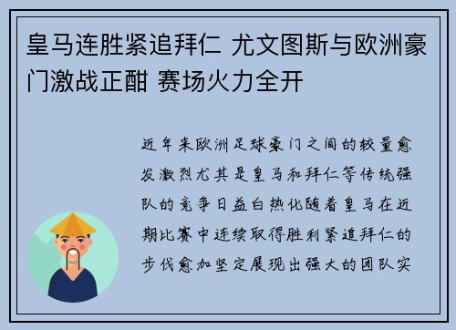 皇马连胜紧追拜仁 尤文图斯与欧洲豪门激战正酣 赛场火力全开