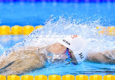 jinnianhui-里尔主帅确认季末阵容重大变革 预示法甲劲旅今夏重建序幕