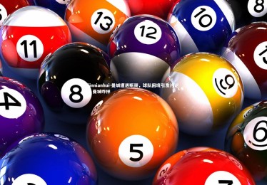 jinnianhui-曼城遭遇瓶颈，球队困境引发讨论，曼城咋样