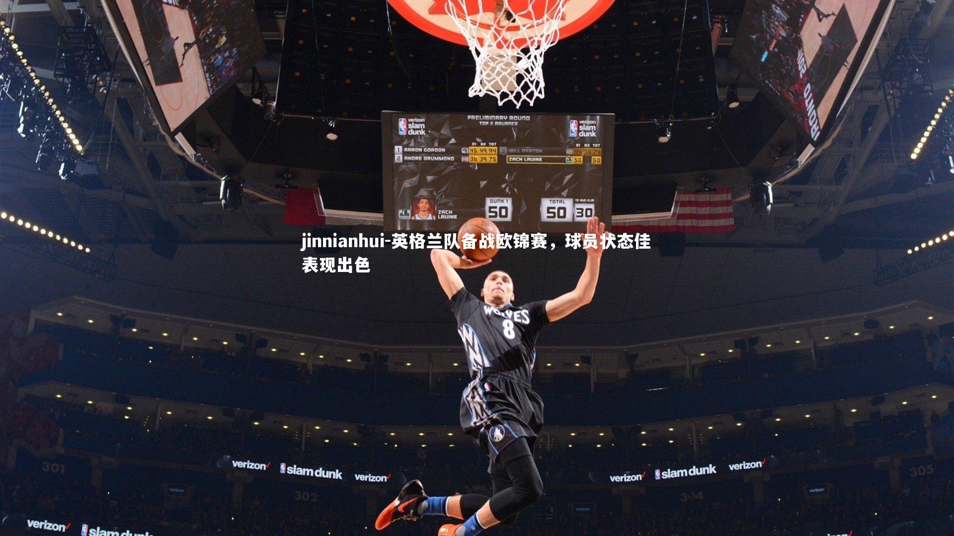 英格兰队备战欧锦赛，球员状态佳表现出色