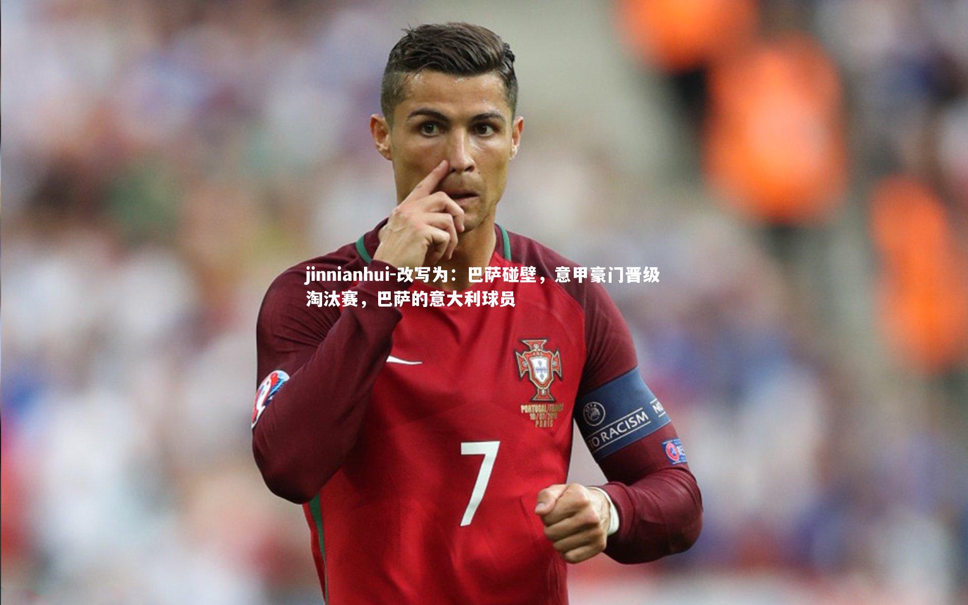 改写为:巴萨碰壁,意甲豪门晋级淘汰赛,巴萨的意大利球员