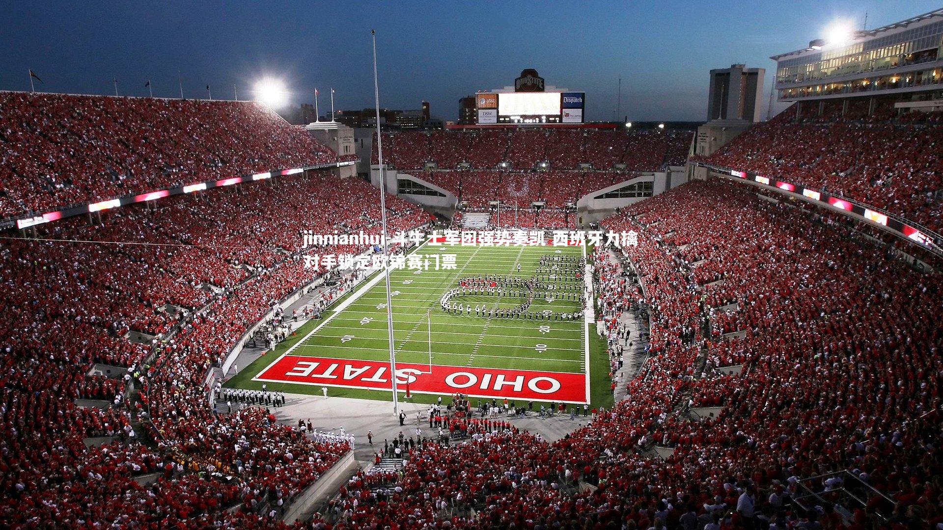 斗牛士军团强势奏凯 西班牙力擒对手锁定欧锦赛门票