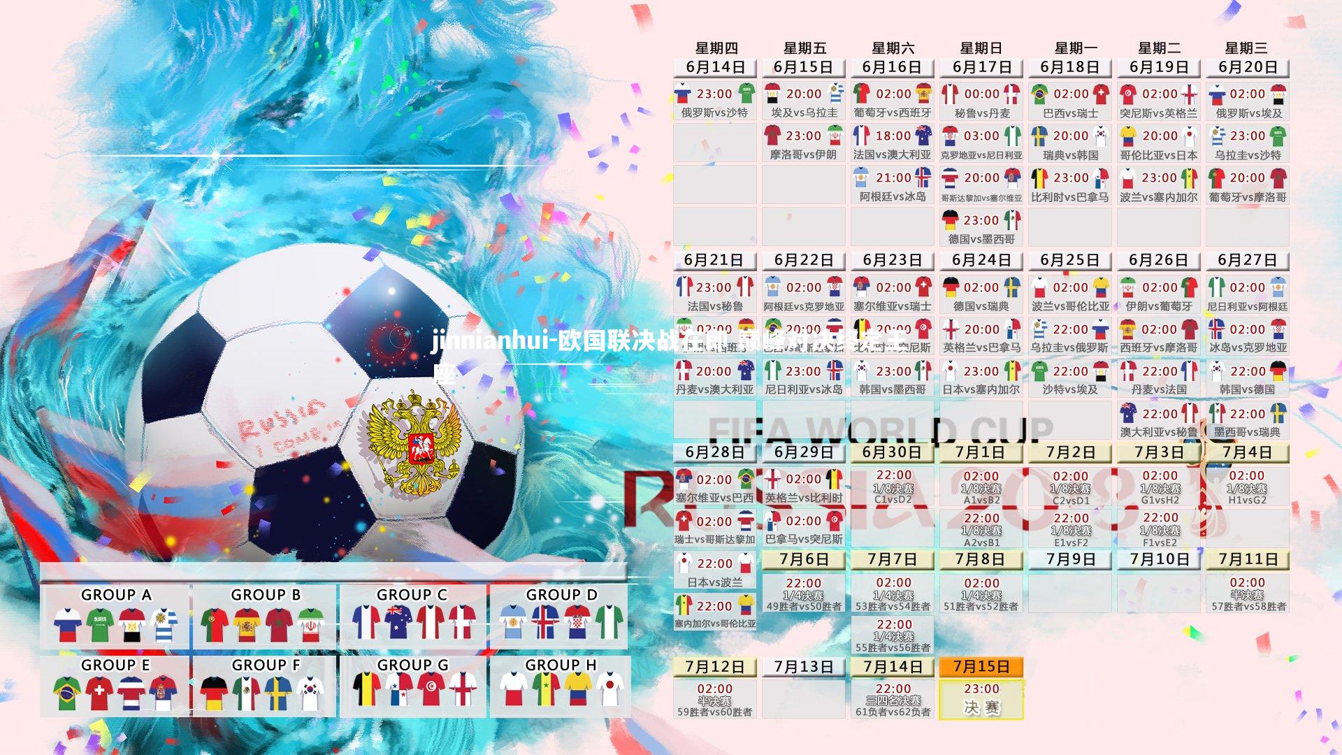 欧国联决战在即 巅峰对决终定王座